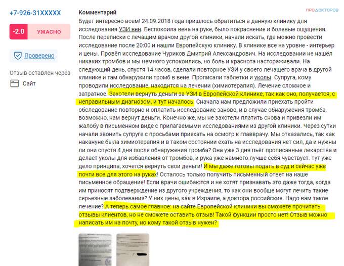 Клиника-убийца «Евроонко»: отзывы родственников умерших пациентов говорят сами за себя